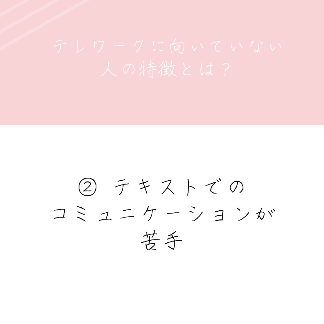 procodelabo's tweet image. テレワークに向いていない人の特徴って何でしょうか？
自分にとって一番適した環境で働くためにも是非、参考にしてみてください✨

 #ママweb #デザイナー #デザイナーと繋がりたい #webデザイナーになりたい #webデザイン副業 #在宅ワークママ #副業主婦 #geekgirllabo #ママ転職