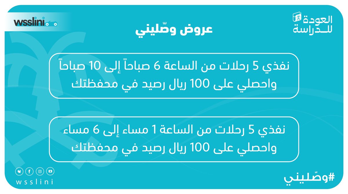 تطبيق وصّليني tweet media