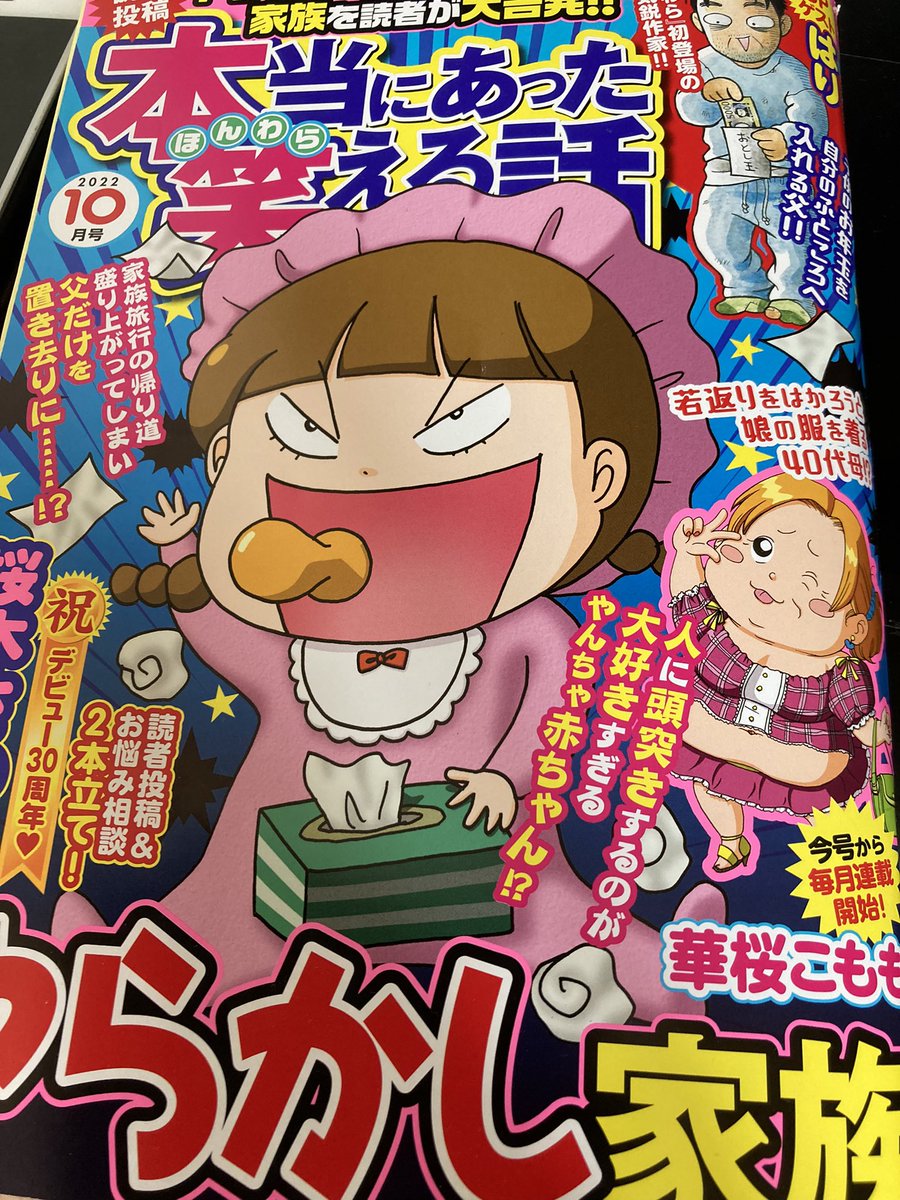 ほんわら発売中!
読者投稿描いてます!
買って買って買って〜バーン💥 