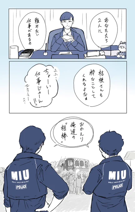 「機捜404、0地点へ向かいます」ーーーーー2年間ずっと走り続けてくださって、本当に本当にありがとうございました…!!!キャラバンスタッフ様、関係者様に最大の感謝を…!!!『Their journy will continue.』#メロンパン号キャラバン#ラストキャラバン#MIU404イラスト企画#MIU404 