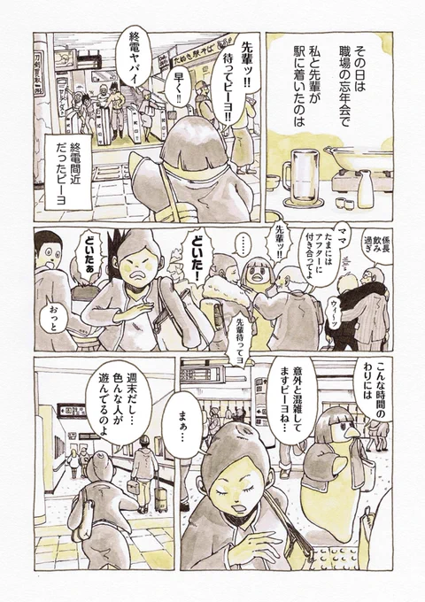 私事で申し訳ないのですが、私、脱サラして漫画家になったクチでして、このエピソードに関しては会社員時代に都内の駅で本当に見かけた奇妙な光景です。怖い。

(1/2)
#ピーヨ 