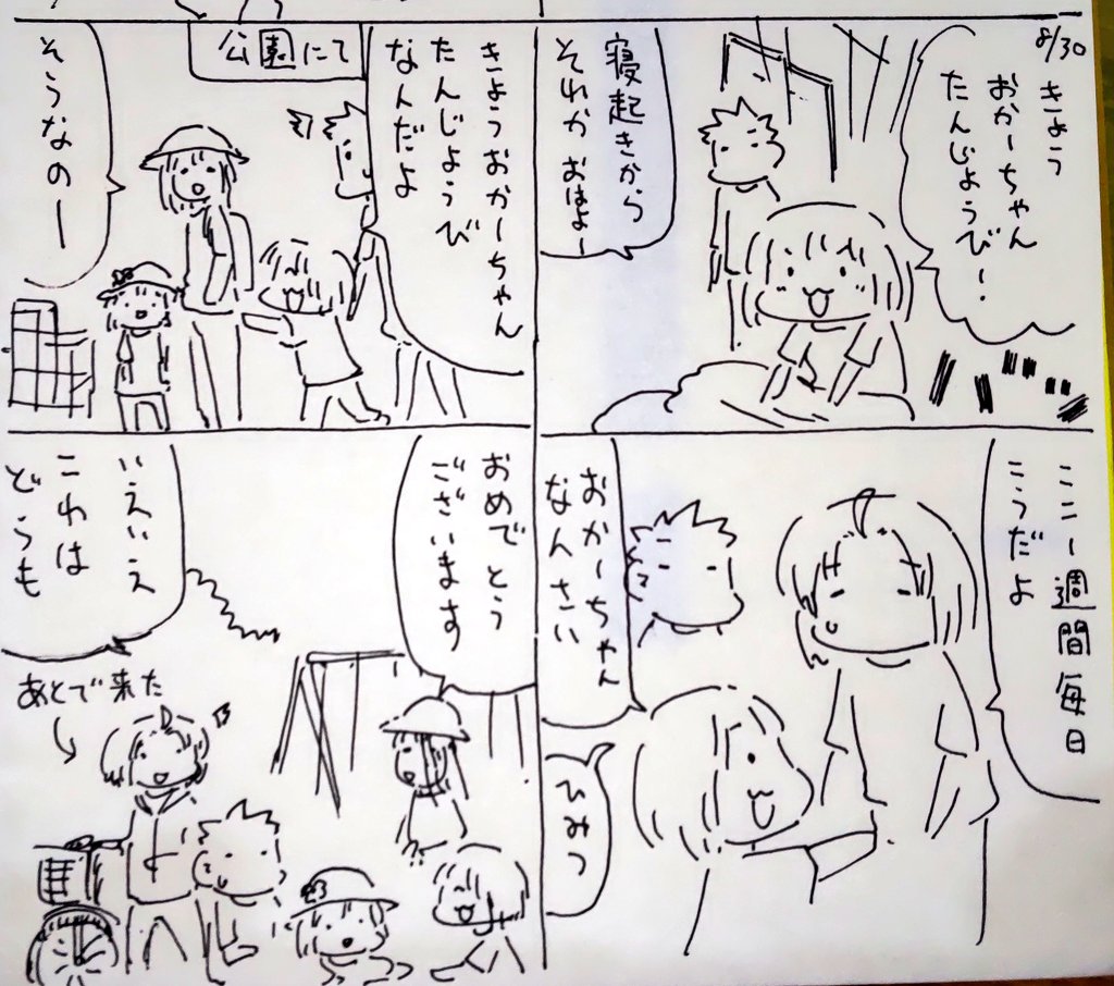 #本日のむすめさん

昨日お誕生日のお祝いするの楽しみだったようです。 