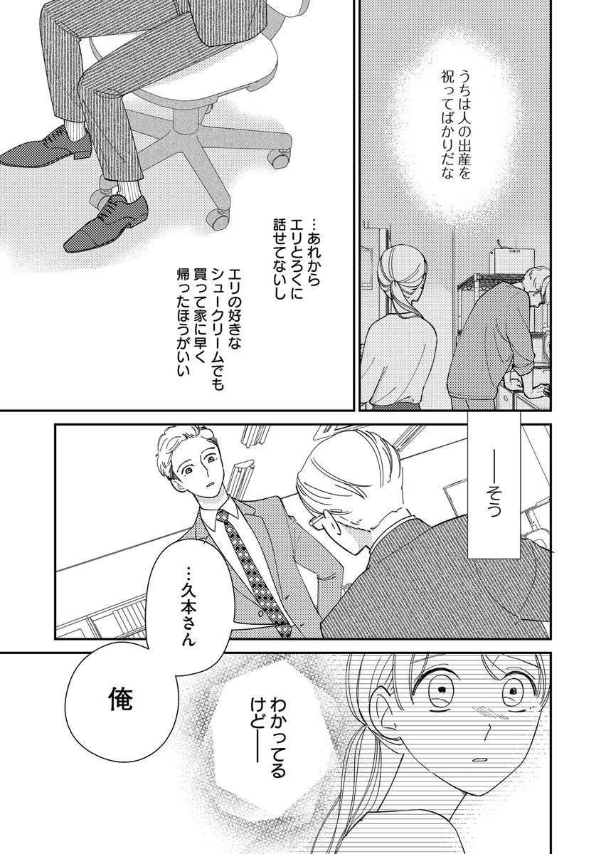 子供を産むことをめぐってすれ違う夫婦の話 