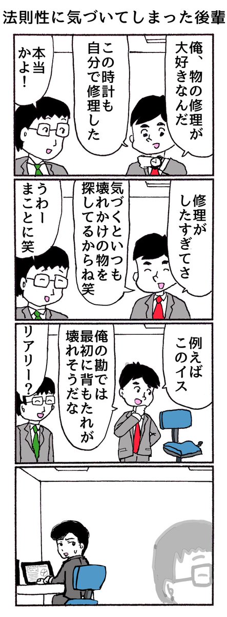 4コマ
「法則性に気づいてしまった後輩」 