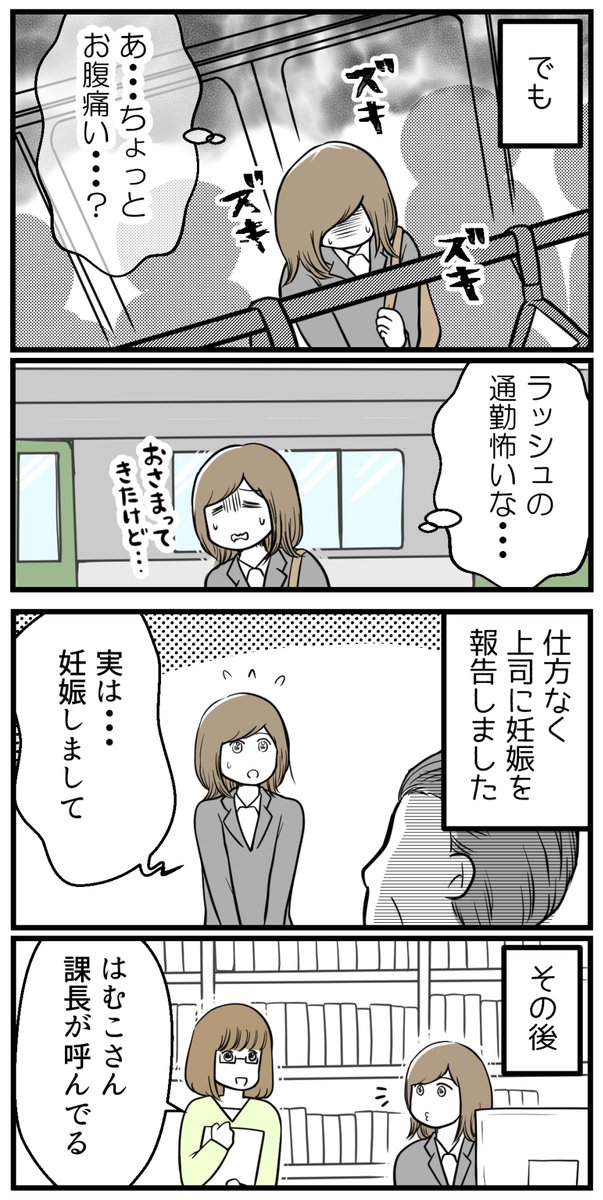 妊娠したらマタハラされた話-1(読者さんの妊活体験談)

(1/2)

#コルクラボマンガ専科 #漫画が読めるハッシュタグ 