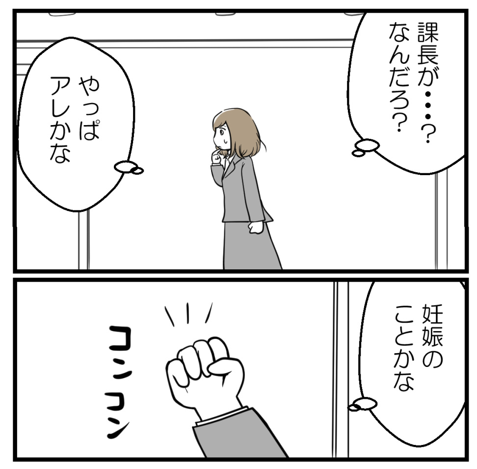 妊娠したらマタハラされた話-1(読者さんの妊活体験談)

(1/2)

#コルクラボマンガ専科 #漫画が読めるハッシュタグ 