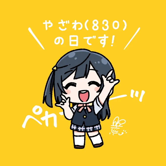 #おはようペカペカせつ菜ちゃん 