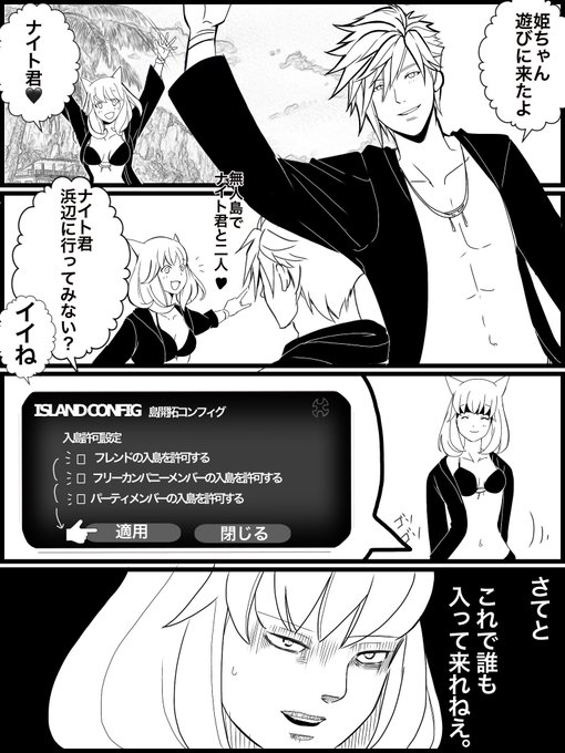 無人島でナイト君とふたり❤ 