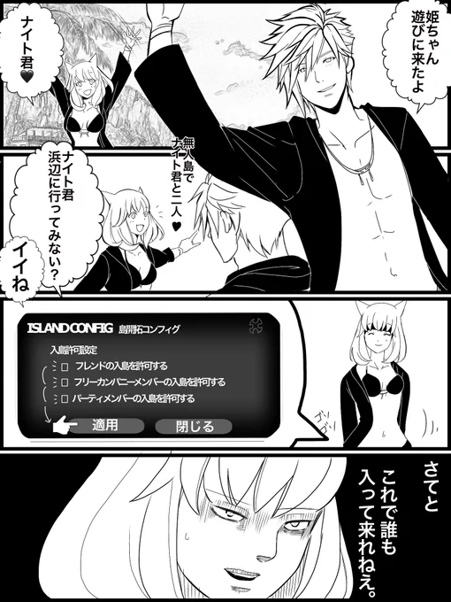 無人島でナイト君とふたり❤ 