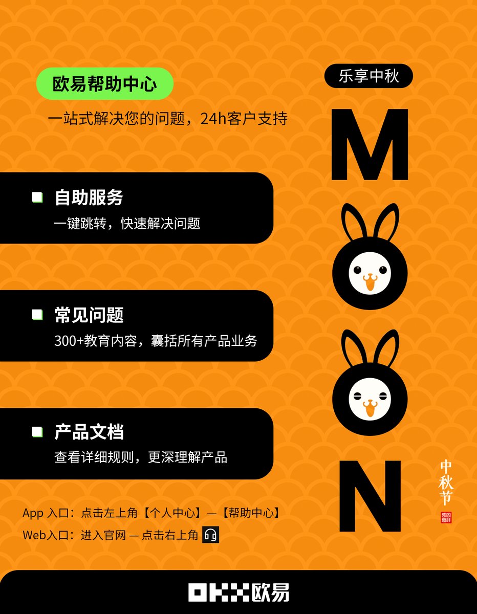 OKXHelpDesk_cn's tweet photo. 【中秋送豪礼】关注转发活动推特并艾特至少3位以上好友，集赞前2名即可获得2022欧易限量定制豪华中秋礼盒，第三名至第五名，可获得欧易定制口罩礼盒/T恤二选一。https://t.co/nxDBgLZhQX https://t.co/0mghTYI8Uf