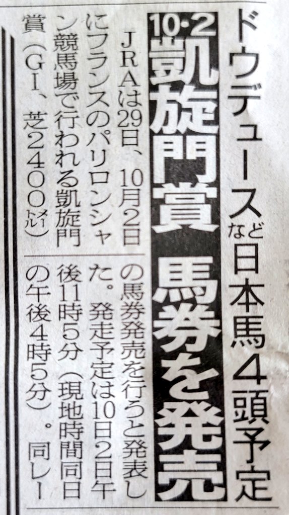 shimicchi43's tweet photo. 🇯🇵日本馬4頭(ステイフーリッシュ、ディープボンド、タイトルホルダー、ドウデュース)参戦予定フランス🇫🇷パリロンシャン競馬場で開催 #凱旋門賞 馬券発売決定🐴🎫✨
発売予定10月2日午後11時5分(現地時間同日の午後4時5分)
楽43(しみ🤣笑)が増えましたね🎵
※ネット投票午前7時から2分前まで
#QPAT22 https://t.co/Pv1ChNDUVc