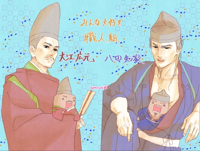 ドーモくんを持たせてみた②

大江広元 殿と八田知家 殿に
どーもくんを持たせてみたよ。

どーもくん、大江殿だと雅で品があるし
八田殿だとタレどーもで気だるげ。

なんだろう、坂東武者と相性が良すぎて
描いててめっちゃ楽しいし
幸せな気持ちになれる!!

#鎌倉殿の13人
#鎌倉絵
#殿絵 