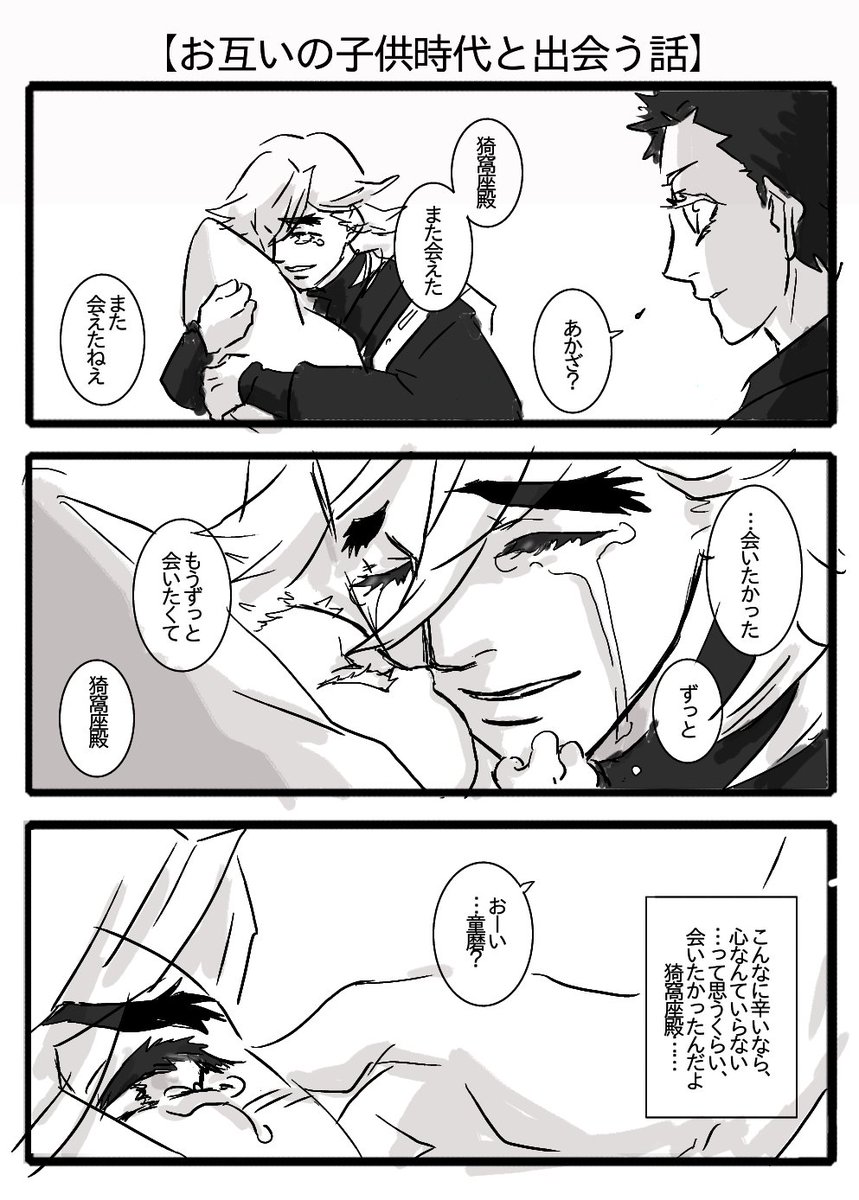 【お互いの子供の頃と対面した童猗窩】
その23
「そういえば初めて会った時、そんな名前で呼ばれたような…?」 
