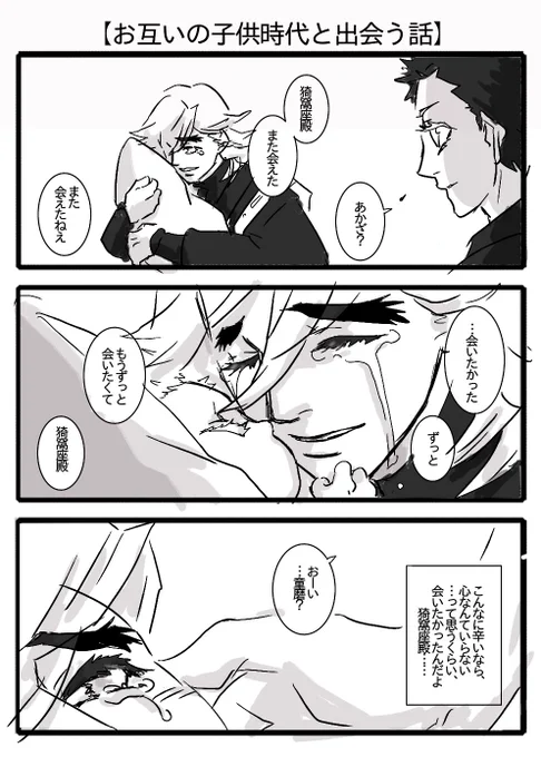 【お互いの子供の頃と対面した童猗窩】
その23
「そういえば初めて会った時、そんな名前で呼ばれたような…?」 