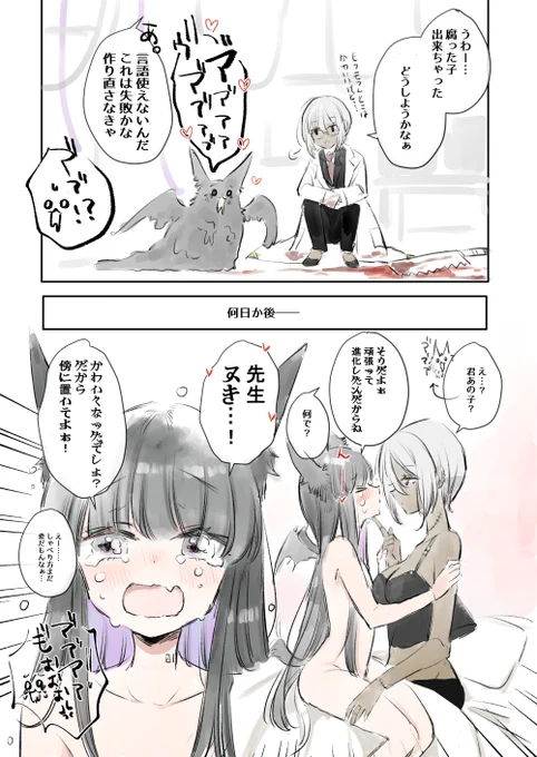 マッドサイエンティストとクリーチャーちゃんの恋

百合! 