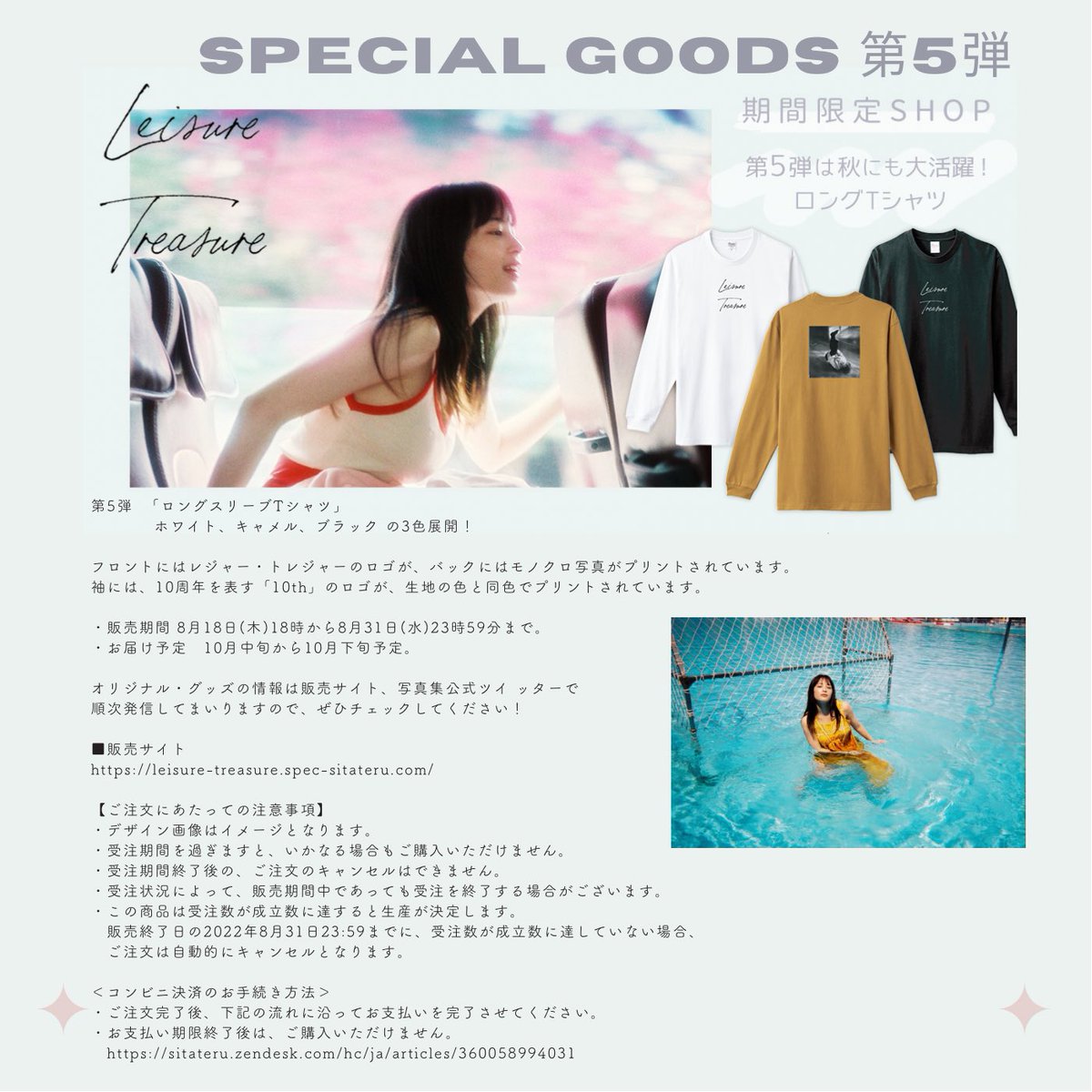 広瀬すず𝟙𝟘周年記念写真集「レジャー・トレジャー」【公式】 tweet media