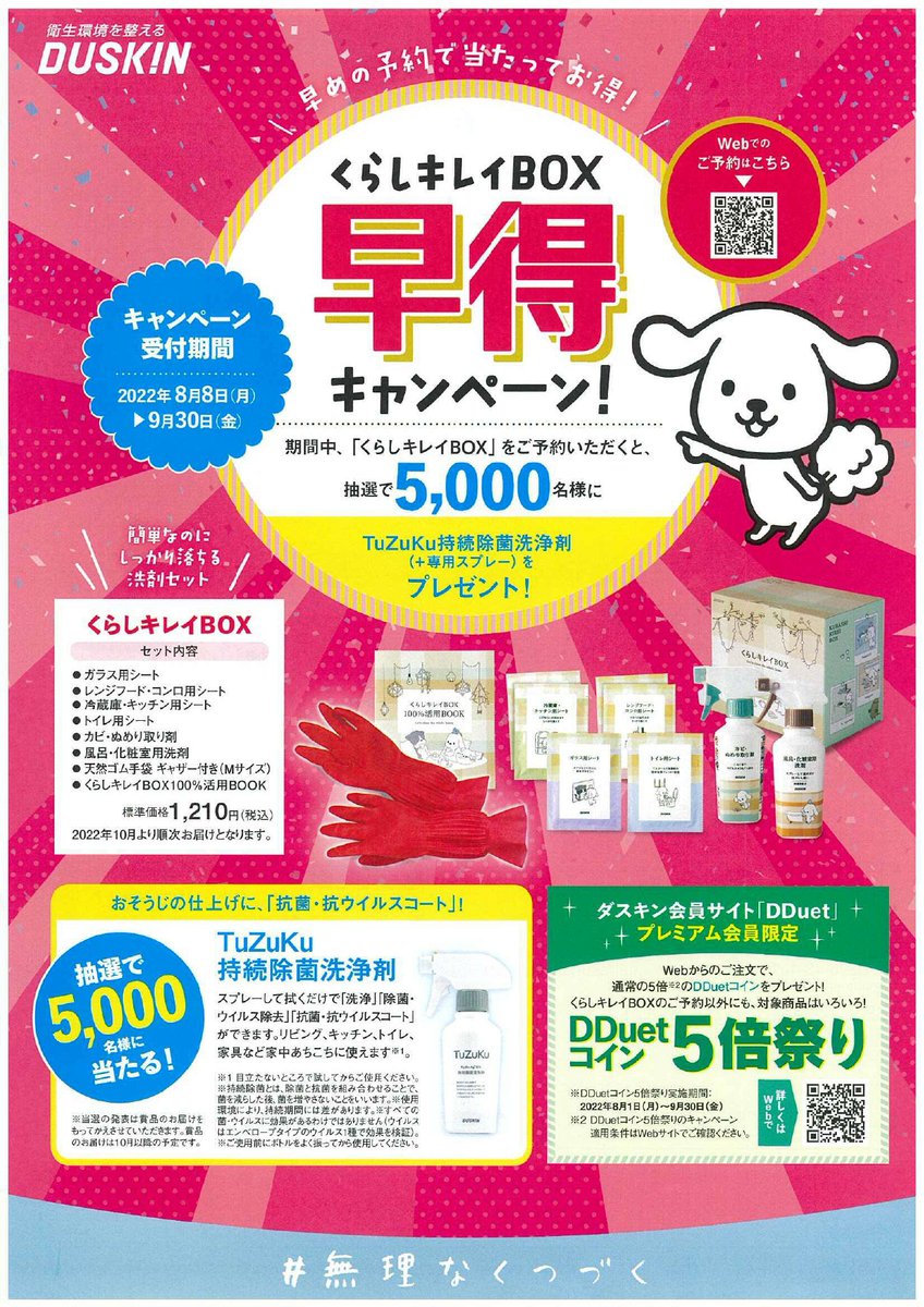 ダスキン大六天支店 (@SAKAIRISHOTEN) / Posts / X