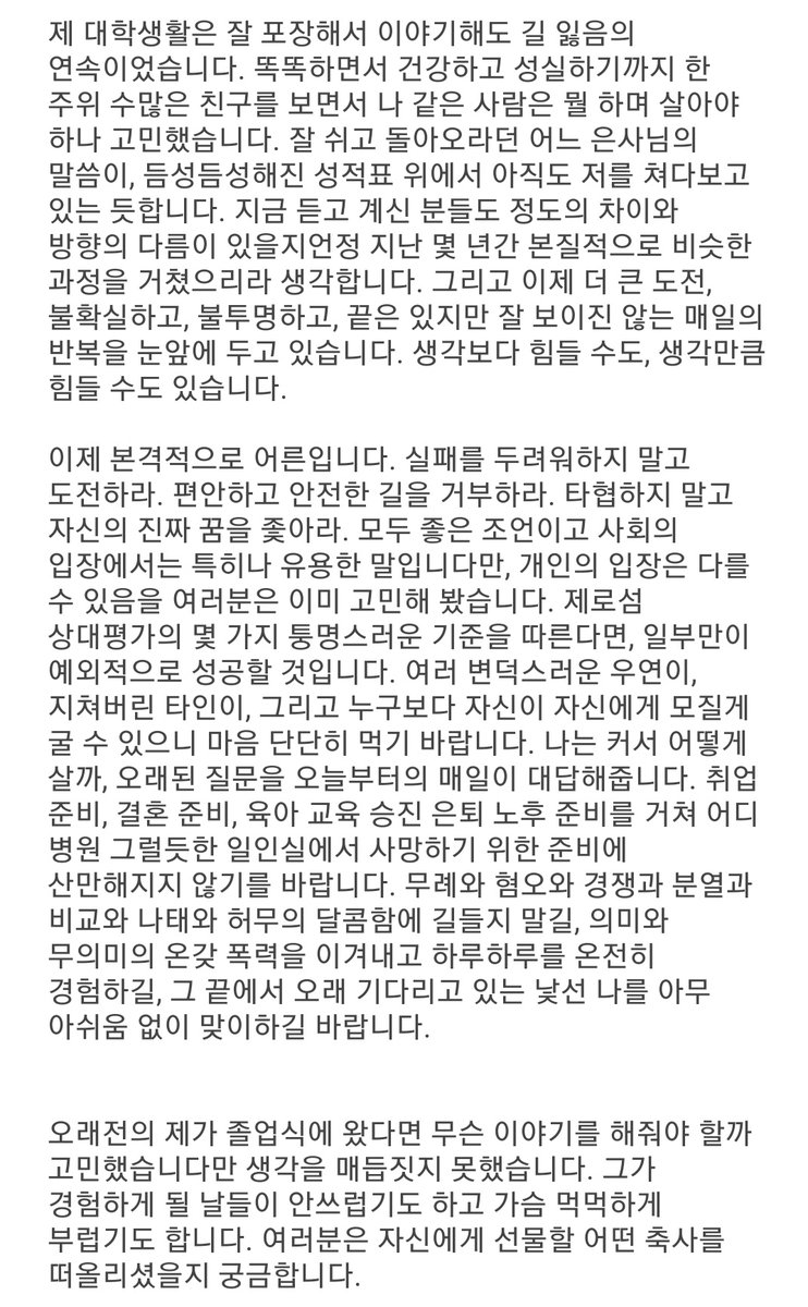 meremere__'s tweet photo. 서울대 졸업식 허준이 교수 축사

글이 너무 좋다
"무례와 혐오와 경쟁과 분열과 비교와 나태와 허무의 달콤함에 길들지 말길, 의미와 무의미의 온갖 폭력을 이겨내고 하루하루를 온전히 경험하길" https://t.co/x9hZv0AAIL