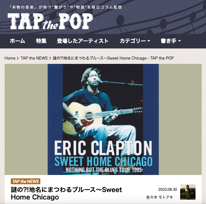 TAPthePOP's tweet photo. 1937年にロバート・ジョンソンが発表した「Sweet Home Chicago」という歌がある。
古今東西、数多のステージでセッションされ、様々なミュージシャン達から愛されてきた名曲の歌詞に繰り返される“ある部分”にまつわる謎を紐解きます♪（佐々木モトアキ）
https://t.co/oynqOx5iS3 https://t.co/4cmSm1nYPJ
