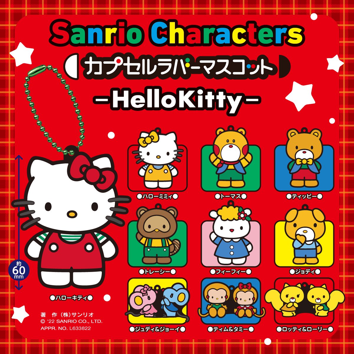 商品情報】 ／ Sanrio characters カプセルラバーマスコット