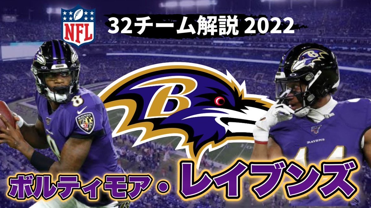 5thdownch's tweet photo. 【NFL32チーム解説 4日目】
本日は以下のプログラムです。
今回もやばすぎる地区の紹介！

レイブンズ 19:00
ベンガルズ 19:15
ブラウンズ 19:30
スティーラーズ  19:45

リアルタイムで見れる方はチャットもお楽しみください！
#5チャレ

再生リスト
https://t.co/Kzpa1AYLKh https://t.co/eJplARxQbz