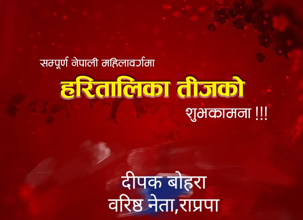 दीपक बोहरा tweet media