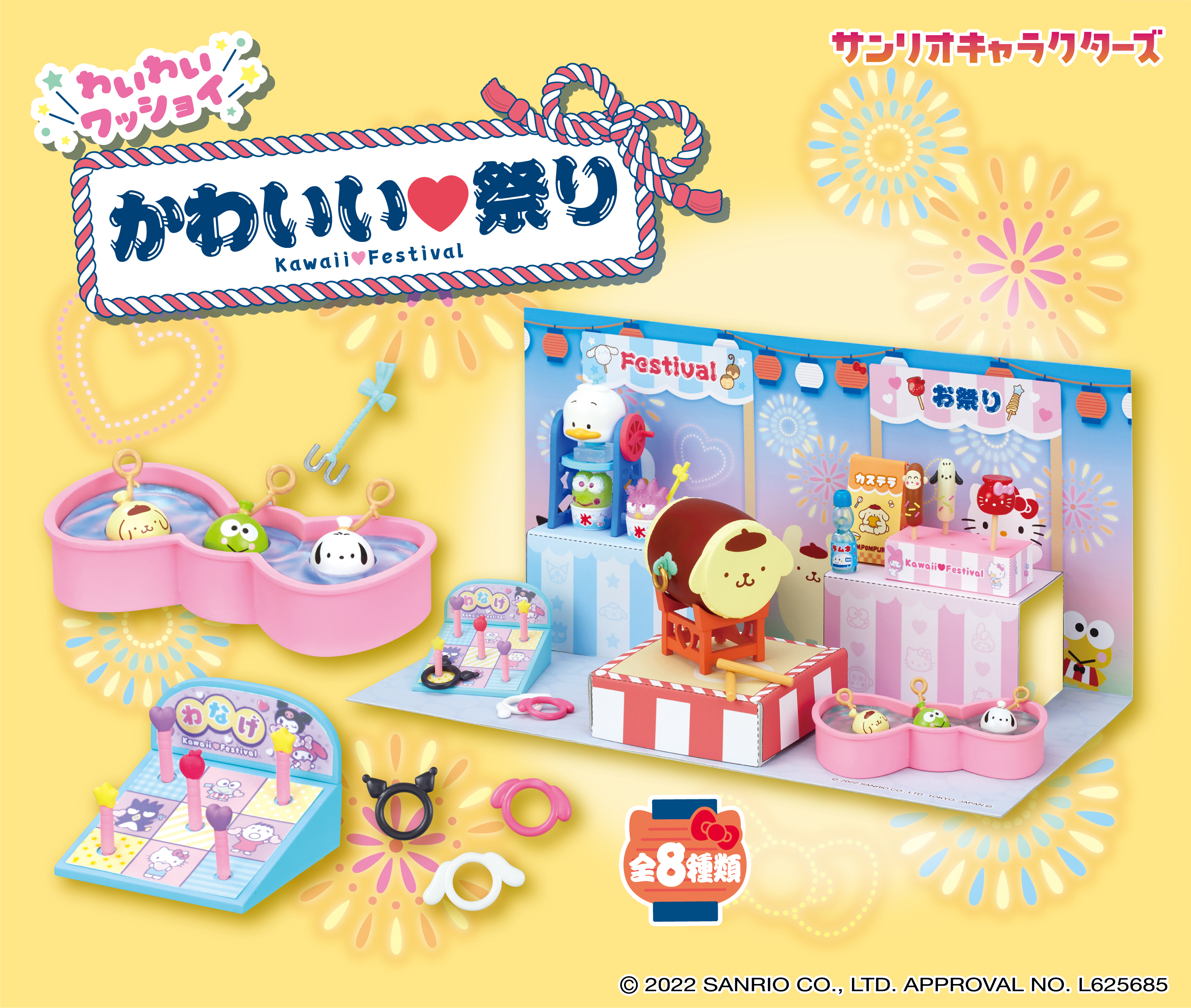 サンリオキャラクターズ わいわいワッショイ かわいい♡祭り