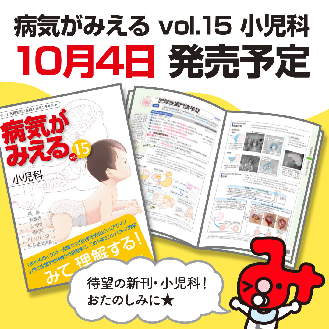 病気がみえる vol.1~vol.15 15冊セット 病気がみえる vol.1〜15 全巻