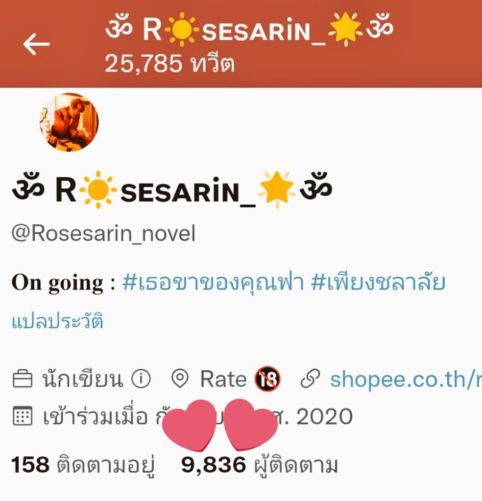 Rosesarin_novel's tweet photo. ครบหมื่นฟอลเดี๋ยวมาแจกนิยาย 3 เรื่อง 3 เ���่ม แค่รีทวิตนี้เท่านั้นครับ 🔥

ป.ล.สุ่มแจกเฉพาะฟลว.เด้อ https://t.co/ZtyGHOwUF6