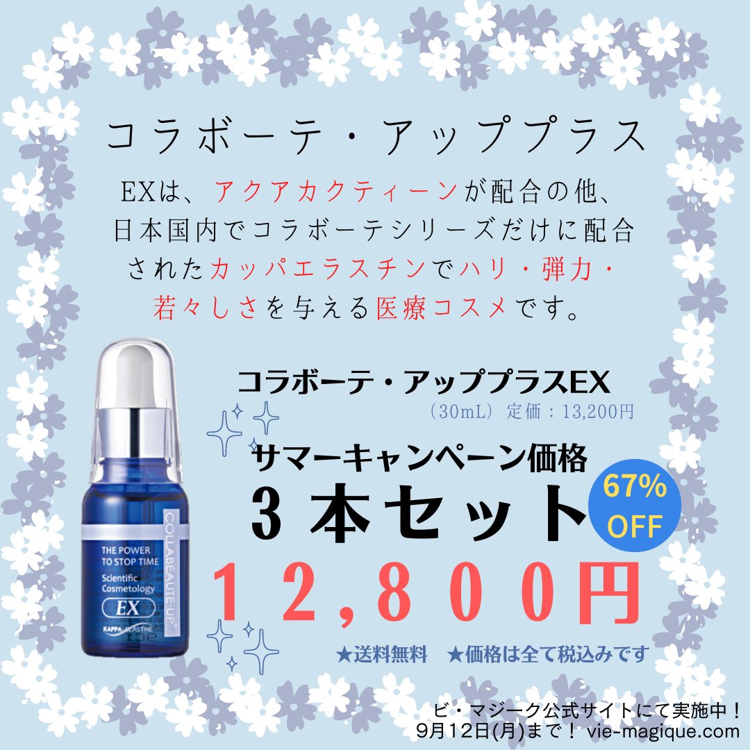 コラボーテアッププラスゴールドネオ30mL×3 美容液 ショップチャンネル コラボーテアッププラスゴールドネオ30mL×3 美容液 ショップ