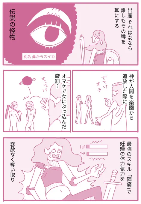 育児漫画更新しました。初めての出産を控えた「待ち」の間の恐怖感について描いてます。
リンクから全ページ読めます。
出産、それは女たちを襲う伝説の怪物/育児について考える漫画【妊娠編】第4話|描き子 https://t.co/Qi7DYzFWiH 
