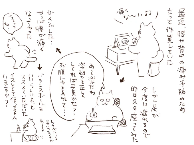 座って作業してる人で体がどこも痛くない人いるのかな…#さくまの絵日記 