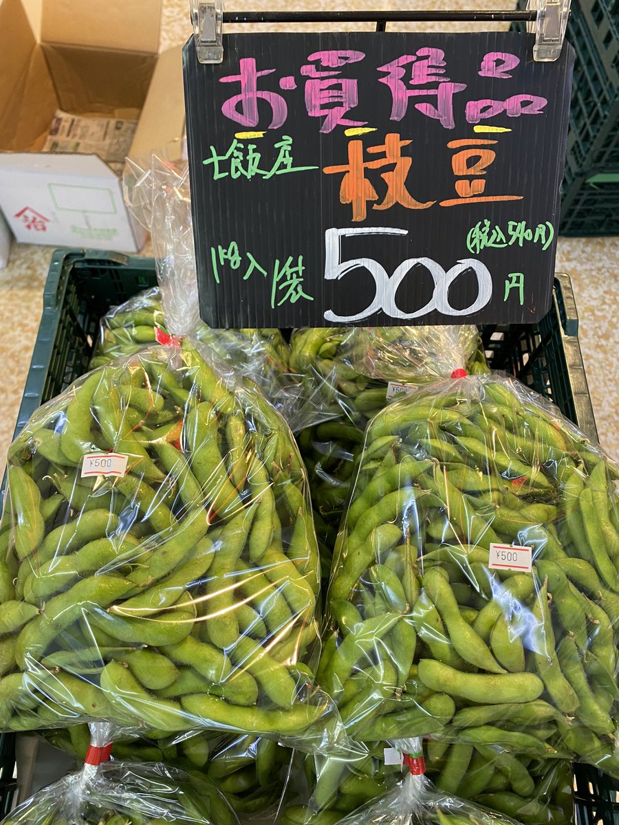 musashiya__6348's tweet photo. おはようございます😁
本日お買得商品です❗️❗️
・みやこ南瓜森産1個200円　美味い👍
・水菜北斗産1袋58円　　安っ⤴️⤴️
・枝豆七飯産Ｂ品250円、正品500円
　各1k g入です！お腹いっぱい食べて下さい😁
今日も宜しくお願いします😊⤴️⤴️ https://t.co/CuX4Rew6dj