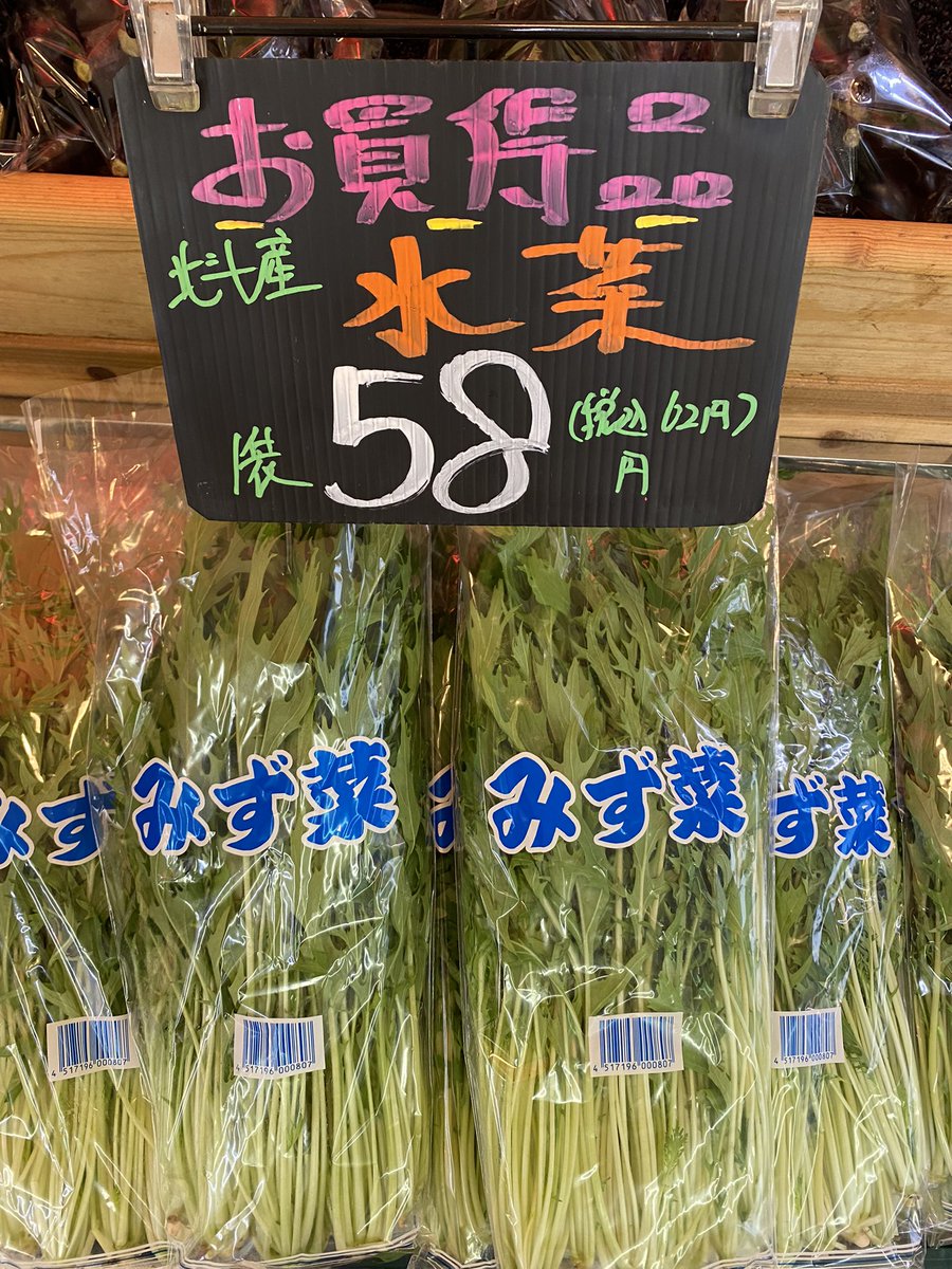 musashiya__6348's tweet photo. おはようございます😁
本日お買得商品です❗️❗️
・みやこ南瓜森産1個200円　美味い👍
・水菜北斗産1袋58円　　安っ⤴️⤴️
・枝豆七飯産Ｂ品250円、正品500円
　各1k g入です！お腹いっぱい食べて下さい😁
今日も宜しくお願いします😊⤴️⤴️ https://t.co/CuX4Rew6dj