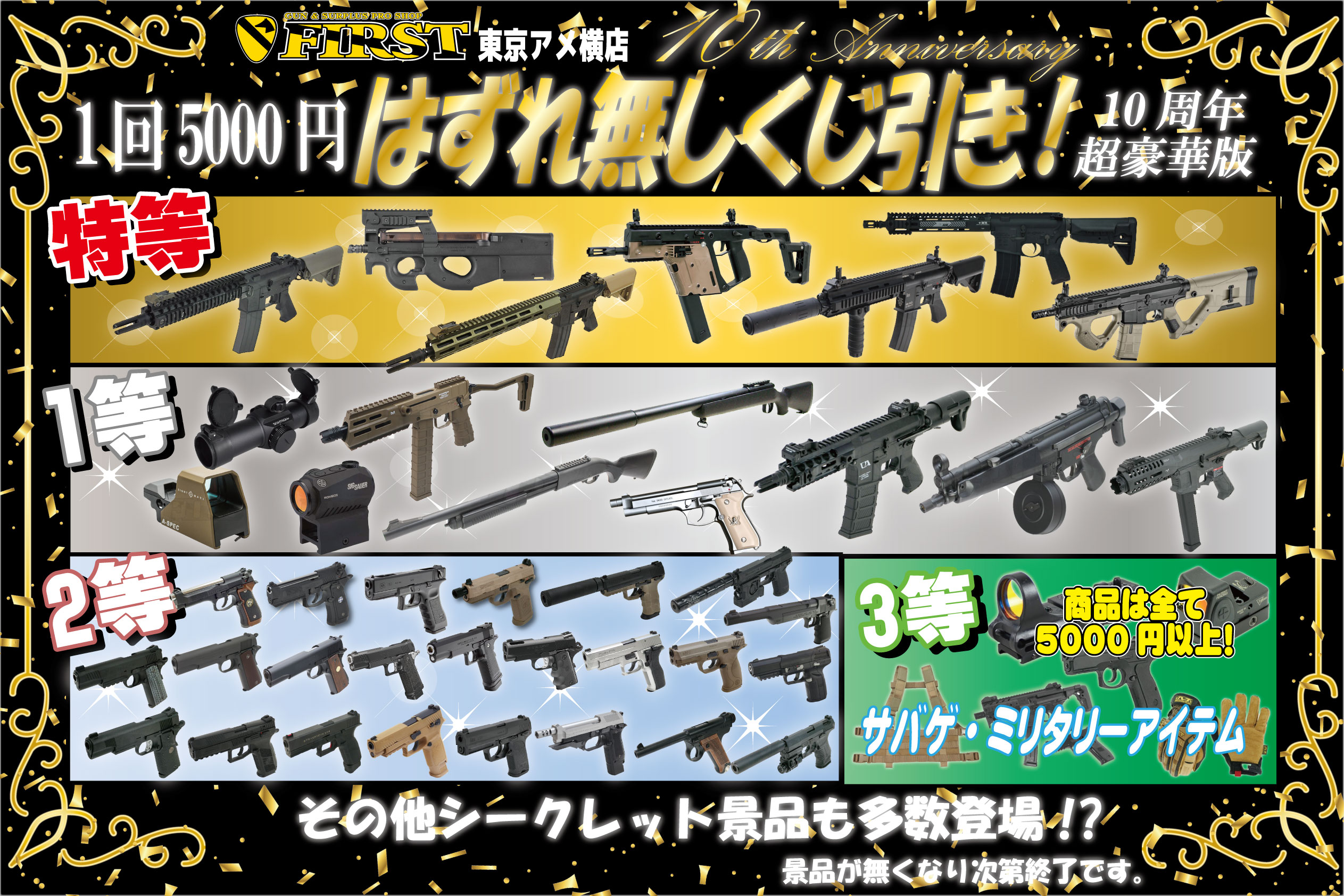 絶対一番安い ガンショップFIRST  X: on 閉店 東京アメ横店 トイガン