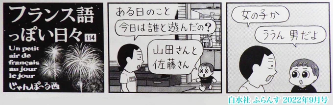 #フランス語っぽい日々 も載っています。うちの子が通う都内の公立小学校では友達同士の「さん付け」が推奨されていて私の子供時代との違いに驚いたのですが、これは全国的な変化なのでしょうか。 