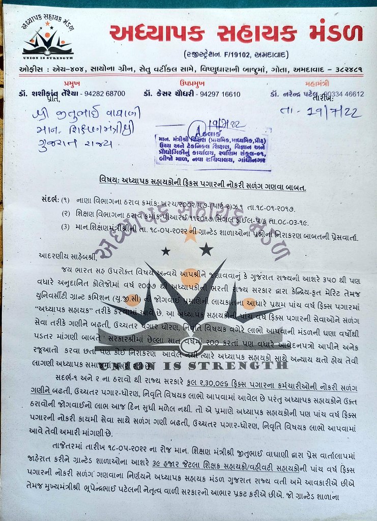 FixpayAdhyapak's tweet photo. રાજ્ય સરકારે પાંચ વર્ષ ફિક્સ પગારના કર્મચારીઓની નોકરી સળંગ ગણેલ છે માત્ર ગ્રાન્ટેડ કોલેજોના અધ્યાપક  સહાયકોને આ લાભથી વંચીત ન રાખતા તેમની નોકરી પણ સળંગ ગણવા વિનંતી.@CMOGuj @jitu_vaghani @KanuDesai180 @kuberdindor @Bhupendrapbjp @mnagarajan @sanghaviharsh @CRPaatil @RonakABPAsmita https://t.co/XZP6EkA3ov