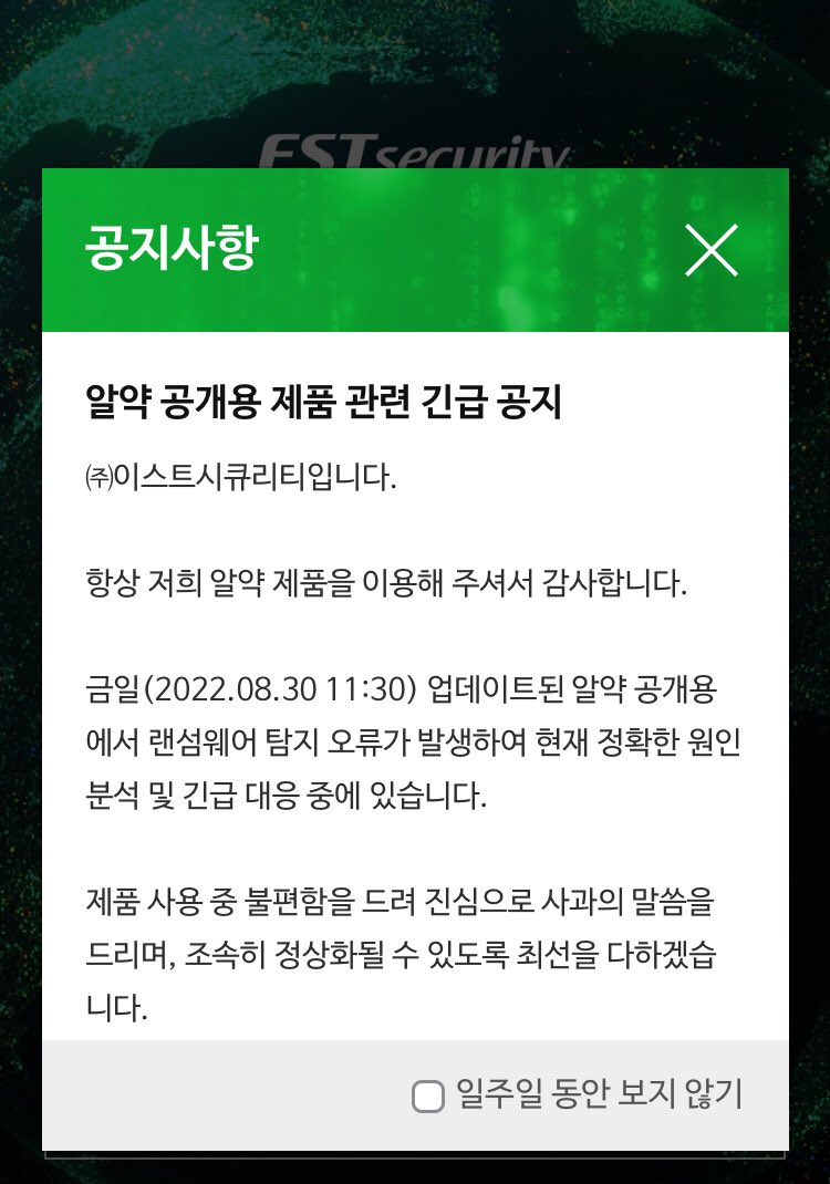 BomYi_fafa's tweet photo. 와 4시간만에 알약 랜섬웨어 공지떳따~~~
웹 검색해본 결과 일단 알약 실행중지나 삭제하면 정상화됨.
컴이 바보가 된 사람은 안전모드로 시작해서 알약 삭제.
https://t.co/G8i1URRhNJ https://t.co/66R8mtV2GO
