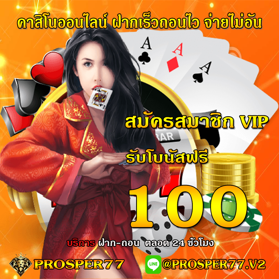 t_thubnak's tweet photo. #Prosper77 
🎉 ฝากขั้นต่ำเพียงแค่ 100 บาท
🎉แจกโบนัสฟรี100
ไอดีไลน์ : @prosper77.v2
หรือคลิ๊ก https://t.co/dFV6VqONGT https://t.co/2excxvYce9