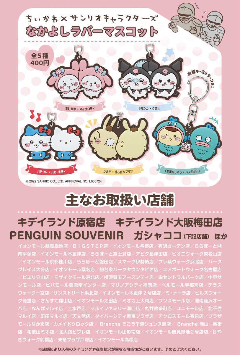 ちいかわ うさぎ サンリオ ポムポムプリン アベイル Avail チャーム