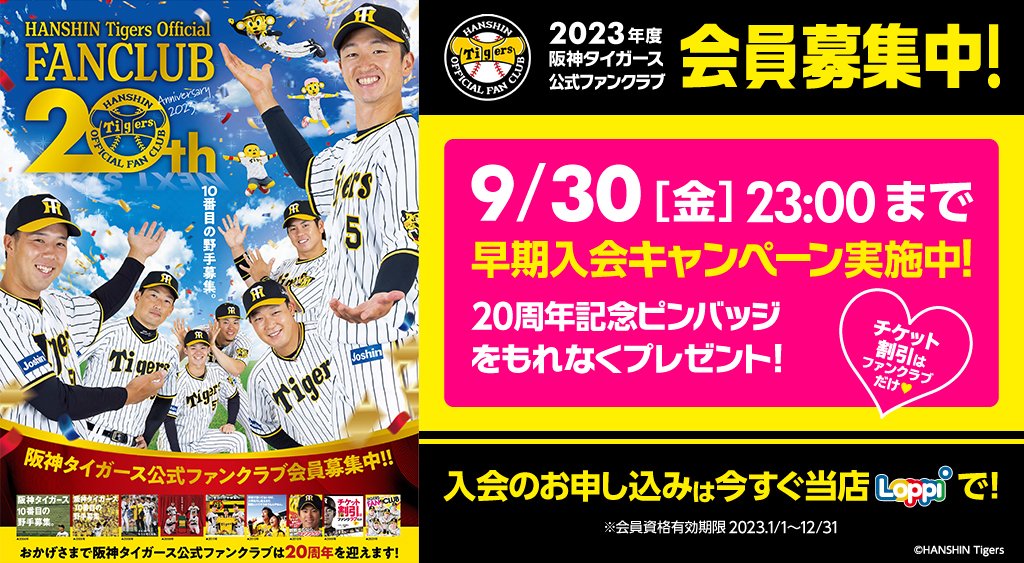 新作揃え 阪神タイガース 2023 ファンクラブ応援デーピンズ 木浪