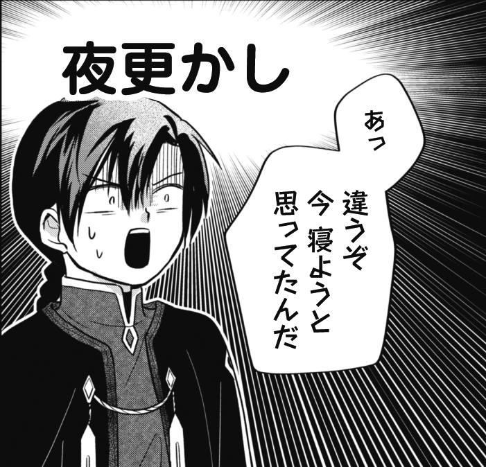 【予告】
『真面目系天然令嬢は年下王子の想いに気づかない』
次回更新は来週9月6日!

今寝ようと--!!

#まじてん
#pixivコミック
#コミックライド
#コミックELMO 