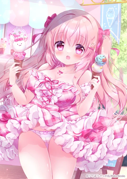 『アイスクリーム買ってきたよ』 