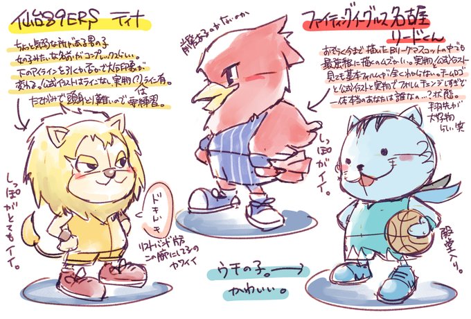 息抜きがてら今季はじめましてのB1マスコットくん予習。 