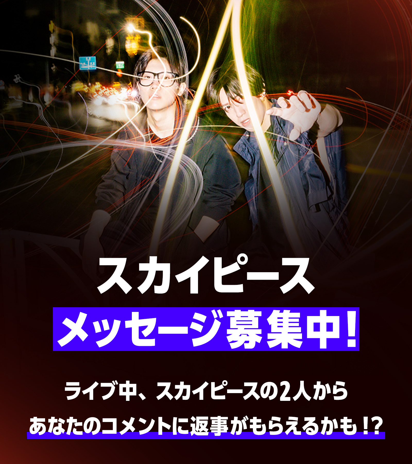 スカイピースポスター じん