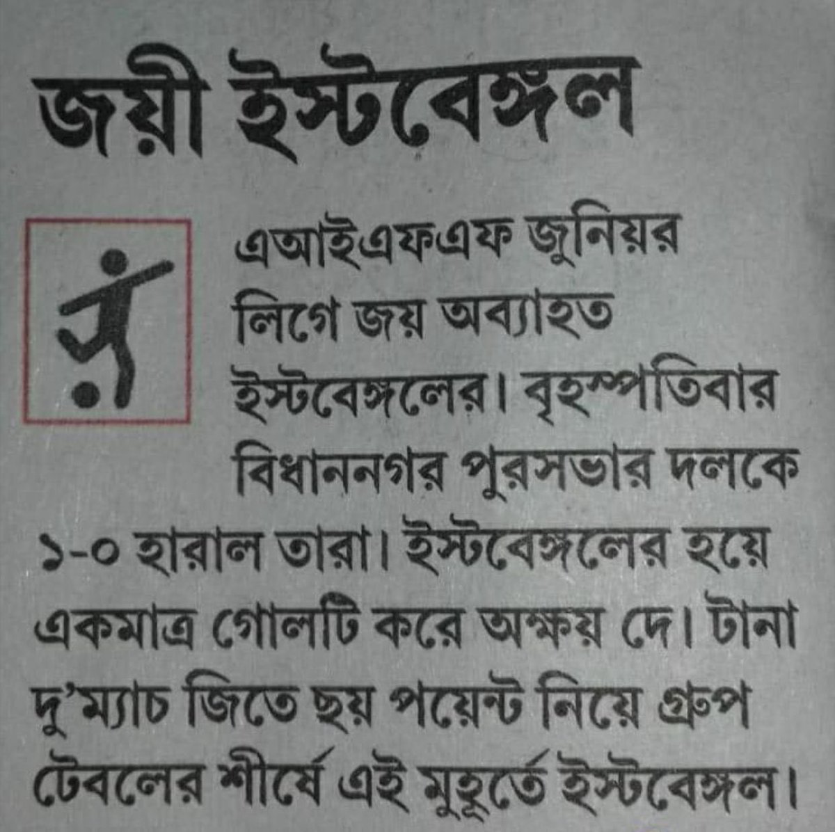 dey_akhay's tweet photo. Old memories #JoyEastBengal #match2017 https://t.co/OLX6phR3Xd