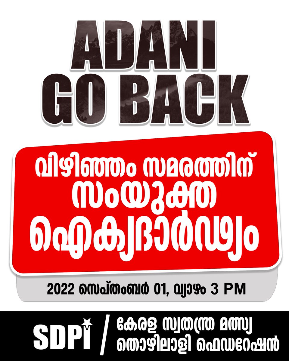 SDPIKeralam's tweet photo. വിഴിഞ്ഞം സമരത്തിന്
ഐക്യദാര്ഢ്യം
#AdaniGoBack
#vizhinjamport https://t.co/bc1kdHFQFb
