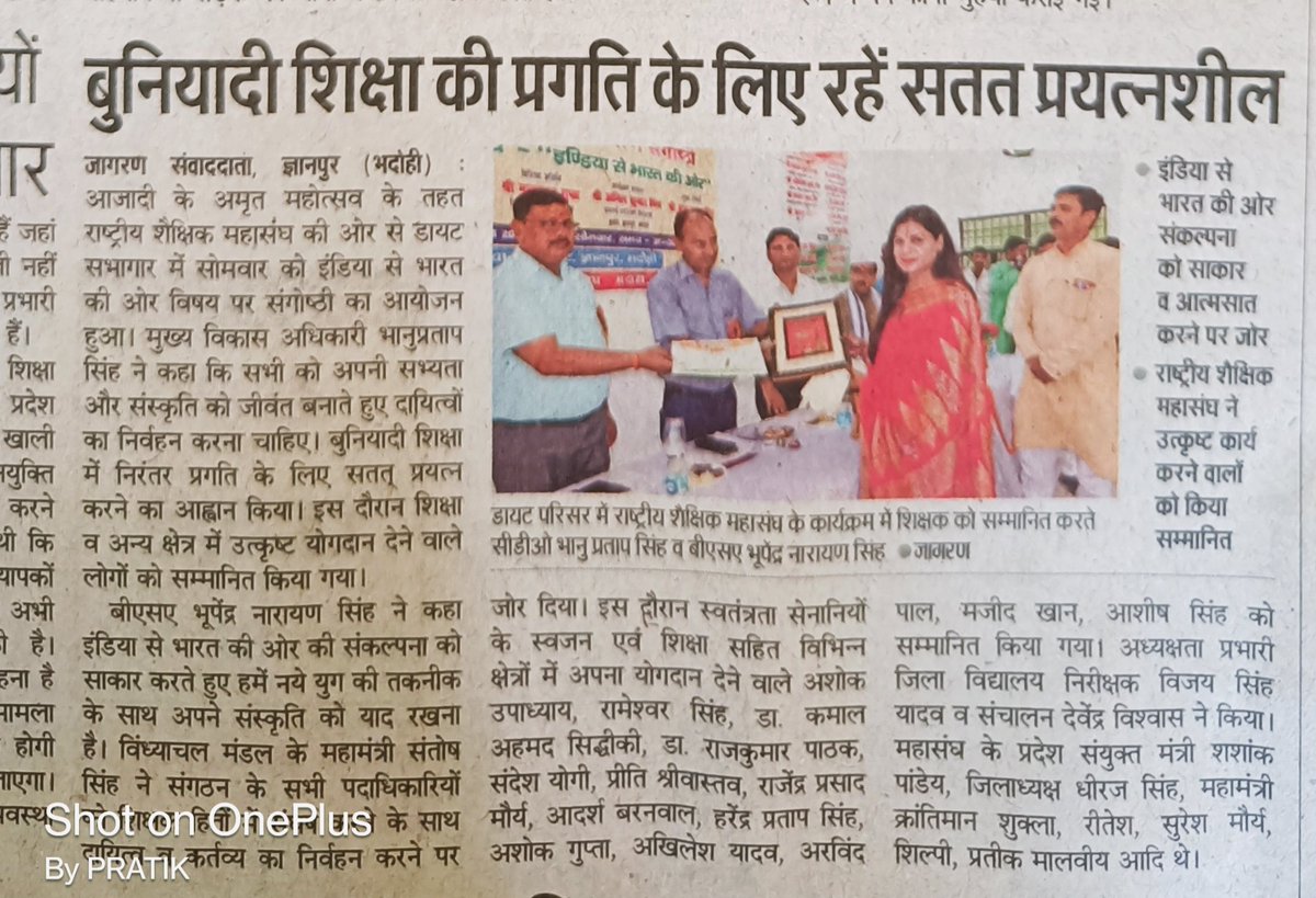 राष्ट्रीय शैक्षिक महासंघ द्वारा आयोजित संगोष्ठी को प्रमुखता से स्थान देने के लिए प्रिंट मीडिया का आभार <a href="/bhadohi_bsa/">Bhupendra Narayan Singh</a>  <a href="/mishragRSM/">अखिलेश मिश्र 'वत्स' RSMUP (Akhilesh Mishra)</a> @rsmup_tweet <a href="/rsm_mzp/">राष्ट्रीय शैक्षिक महासंघ, विंध्याचल मण्डल मीरजापुर</a> <a href="/SKrantiman/">KRANTIMAN SHUKLA</a> <a href="/PRATIKMALVIYA/">Pratik Malviya</a> <a href="/Dhiraj277/">Dhiraj singh</a> <a href="/shilpipriya19/">Shilpi Agrawall</a> <a href="/VishwasDevendra/">Devendra Mani Vishwas</a> <a href="/SHASHANKKUMARP/">SHASHANK PANDEY</a>  <a href="/sssrsm21/">Shiv Shankar Singh</a> <a href="/MahendraKapoor6/">Mahendra Kapoor</a>