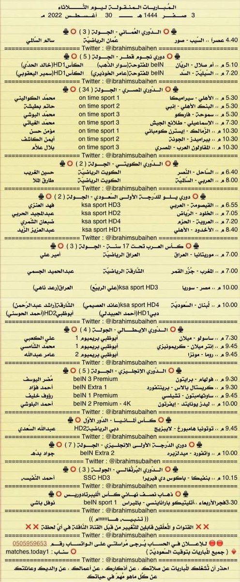 Sport499's tweet photo. المُباريات المنقولة اليوم الثلاثاء

3        صفر      1444
30   أغسطس   2022

————————
🌐 قناة الاخبار الرياضية
 https://t.co/RyYEGZVDxc https://t.co/cNN4Bg0B9f