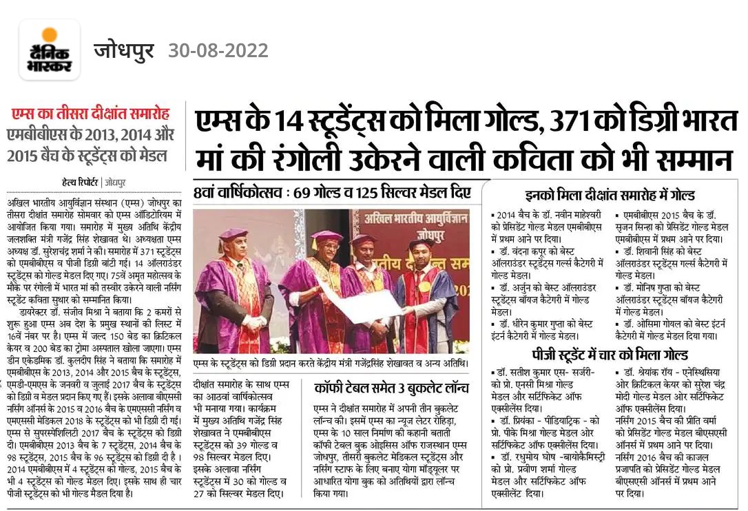 3rd Convocation #AIIMS #jodhpur <a href="/aiims_jodhpur/">AIIMS Jodhpur</a> <a href="/RadJodhpur/">AIIMS Jodhpur Interventional Radiology</a> <a href="/Aiims_Jodh_Psy/">AIIMS Jodhpur Psychiatry</a> <a href="/AIIMSJodhpurENT/">AIIMS Jodhpur ENT</a> <a href="/aiimsjodhpur/">PRAVEEN BISHNOI</a>